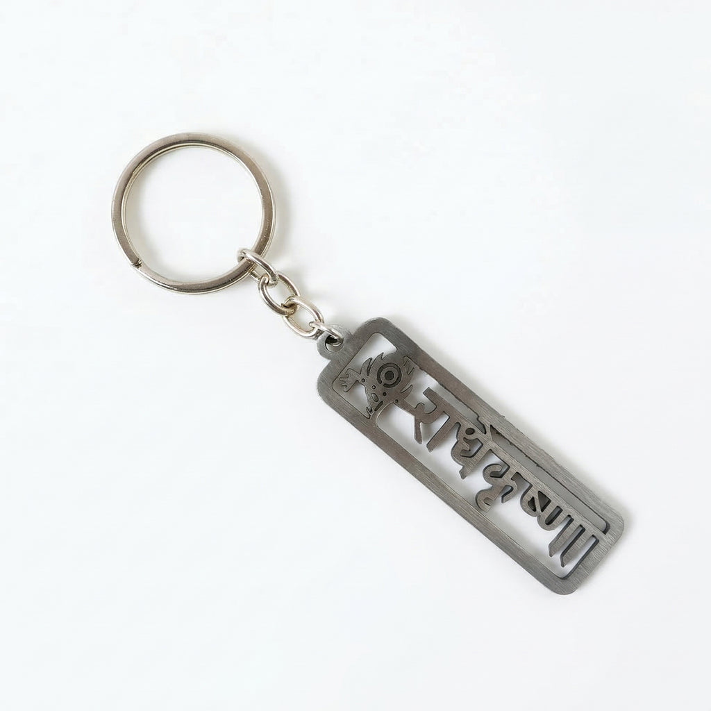 Premium Metal Radhe Krishna Engraved Keychain 1 Pc